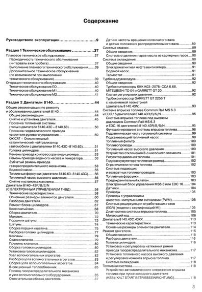 Iveco Daily. Посібник з ремонту й експлуатації. Книга | Зображення 1
