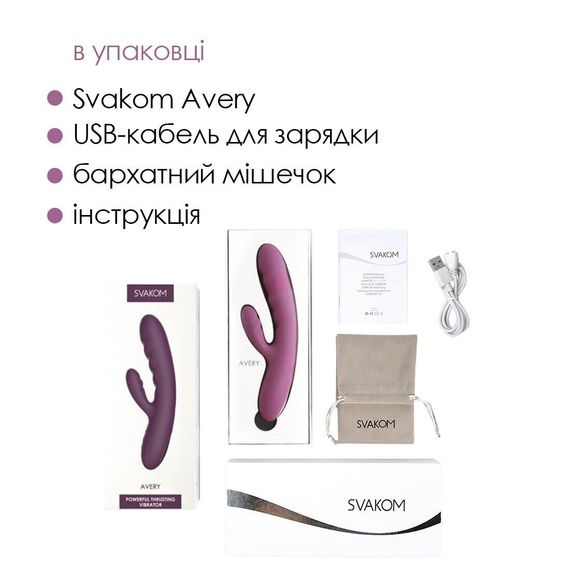 Вібратор-кролик Svakom Avery Lilac  (м'яте паковання!!!) | Зображення 6