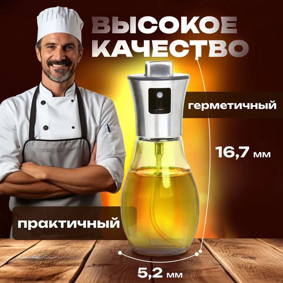 Распылитель дозатор для масла и уксуса Benson Big 200 мл, диспенсер для уксуса, распрыскиватель для масла | Зображення 8
