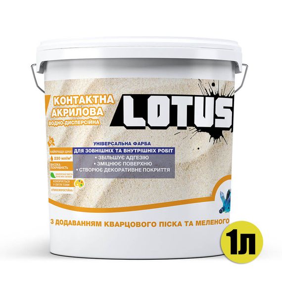 Фарба грунт з кварцовим піском і мармуровим наповнювачем LOTUS 1 л | Зображення 1
