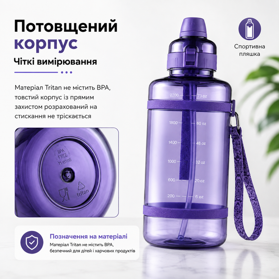 Удобная спортивная бутылка с соломинкой 2500 мл из тритана фиолетовая | Зображення 7