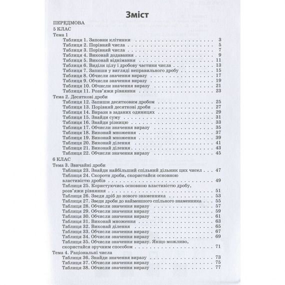 Обучающая книга 3000 упражнений и заданий. Математика 5-6 класс. Дроби 153012 | Зображення 4
