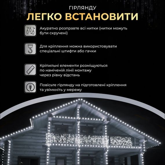Гірлянда "Бахрома" 25 м, 405 LED, біле світло, чорний дріт, режим флеш | Зображення 4