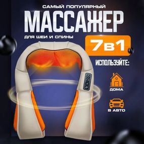Массажер для шеи с прогреванием massager, Массажор подушка для тела, Массажные подушки WR-52