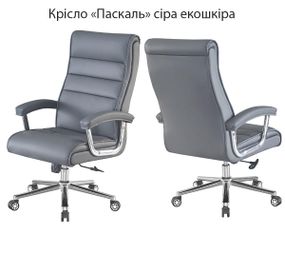 Офисное кресло Паскаль хромированный каркас с колесиками, обивка серая экокожа