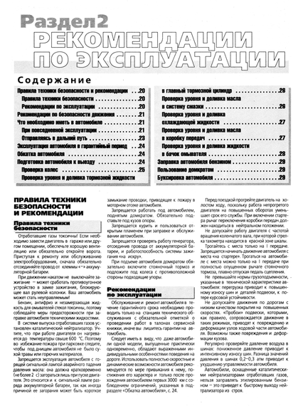 ВАЗ Лада Калина / Lada Kalina. Посібник з ремонту та експлуатації. Книга | Зображення 3