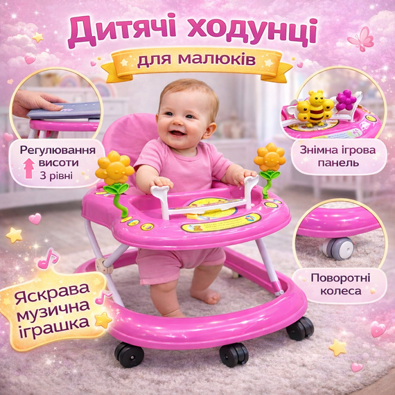 Детские ходунки с игровой панелью Пчелка Х-621 Розовый