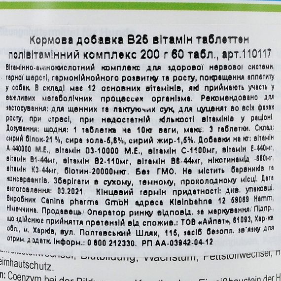 Вітамінний комплекс Canina V25 Vitamintabletten для собак 200 г 60 табл. | Зображення 4