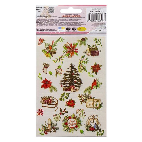 Дитячий набір зимових наліпок НС-В6-11-4 2 аркуші, 28 наліпок | Зображення 1