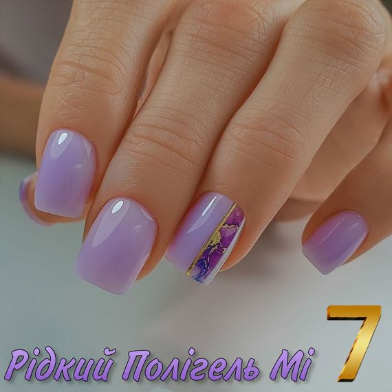 Рідкий полігель Мі #7 фіолетовий 8мл | Зображення 3