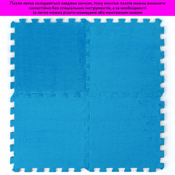Підлога-пазл плюшевий БЛАКИТНИЙ 30*30*1cm (D) SW-00002090 | Зображення 5