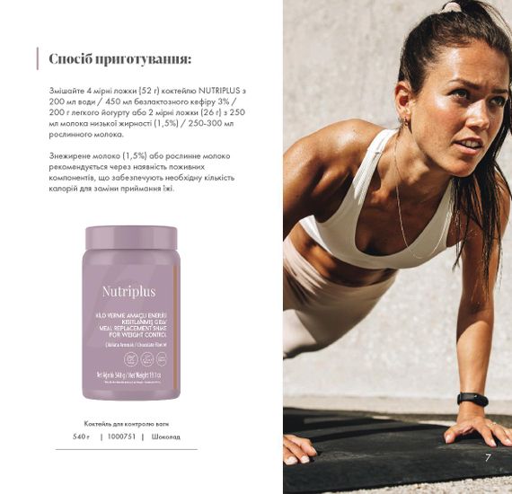 Коктейль для контролю ваги Farmasi зі смаком шоколаду Nutriplus 540 г | Зображення 5