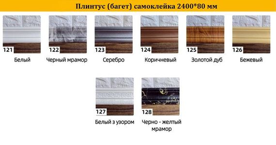 Плінтус настінний самоклеючий стельовий багет 2350*80 мм гнучкий широкий плоский білий | Зображення 7