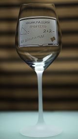 Винний келих з веселим гравіюванням 480 мл Найкращий вчитель подарунок фужер для вина