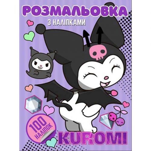 Розмальовка "Аніме. Kuromi" А4 + 100 наклейок 47448 Jumbi (6922203547448)