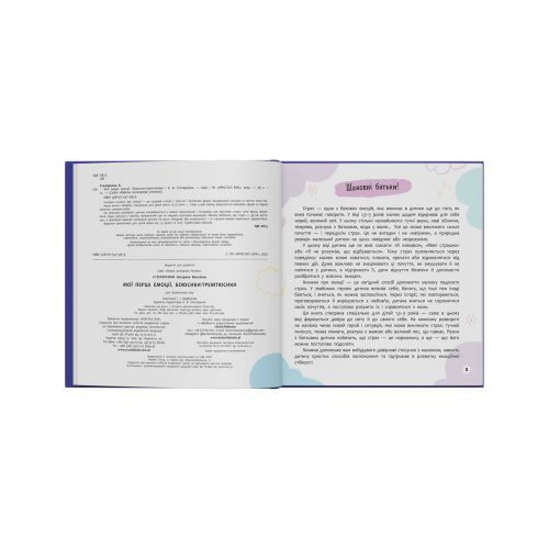 Книга "Мої перші емоції. Боюсики-тремтюсики" | Зображення 7