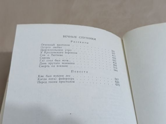 Нагібін Ю. М. Острів кохання. Оповідання та повісті. Художник Д. Шимиліс 1977 RUS | Зображення 4