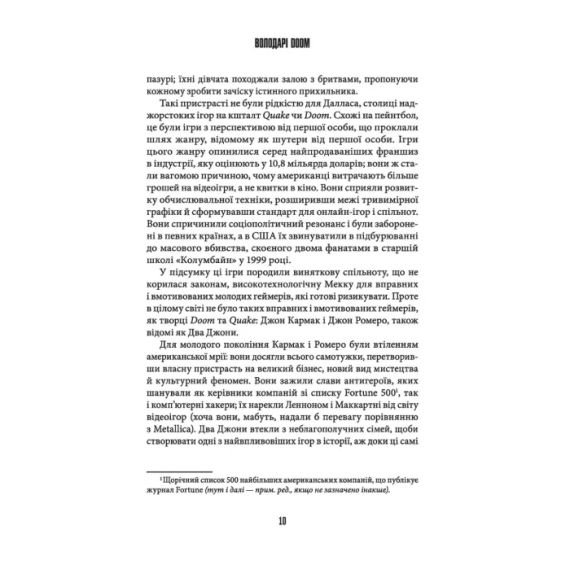 Книга Девид Кушнер. Властелины Doom | Зображення 2