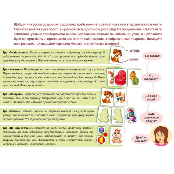 Дитяча розвиваюча гра "Пізнаємо з народження: В оселі" 264016, 8 карток | Зображення 4
