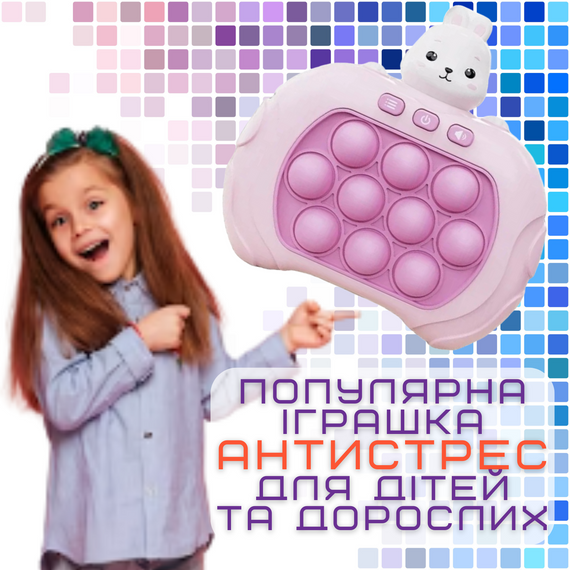 Електронний Поп Іт Портативний 4 Режима та Підсвічування Дитяча Інтерактивна Розвиваюча Іграшка Антистрес Pop It Pro Заєць | Зображення 1