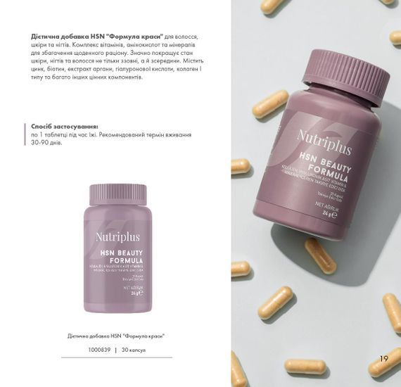 Диетическая добавка Farmasi "HSN формула красоты" Nutriplus 30 шт | Зображення 3