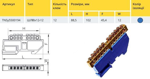Шина ізольована «N» на DIN-рейку ШЛІ8х12-12 синій Ny95500194 | Зображення 1