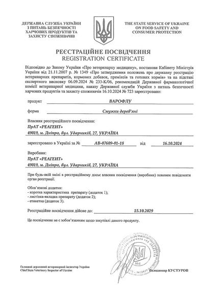 ВароФлу (флументрин) 10 смужок. Україна | Зображення 3