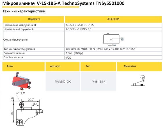 Мікровимикач V-15-1B5-A Ny95501000 | Зображення 1