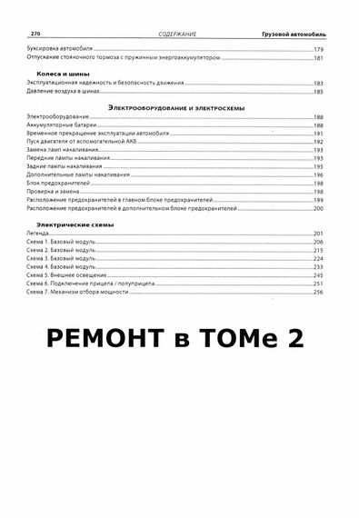 Mercedes-Benz Axor I и II поколения. Посібник з експлуатації і Т/О, схеми. Книга | Зображення 9