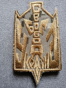 Шеврон СЛАВА УКРАЇНІ СВОБОДА УКРАЇНА БОГ