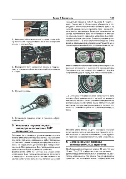 Chevrolet Aveo. Посібник з ремонту й експлуатації. Книга | Зображення 8