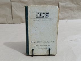 Ф.м.достоєвський "злочин і покарання" 1976 RUS