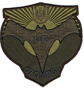 Шеврон 57 ОМПБ РР Розвідувальна рота (10см)
