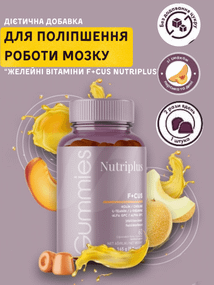 Диетическая добавка для улучшения работы мозга "Желейные витамины F+CUS Nutriplus" Farmasi 60 штук