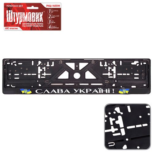 Автомобiльна рамка пiд номер "СЛАВА УКРАЇНІ"