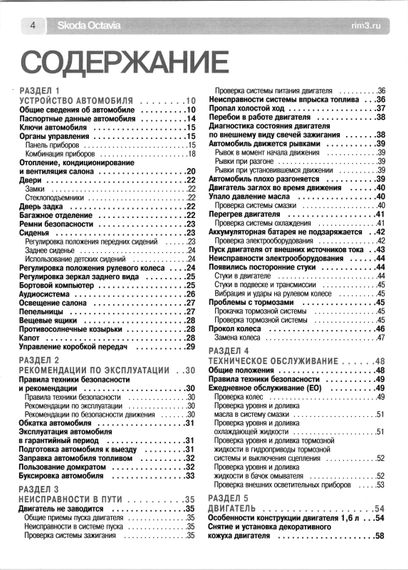 Skoda Octavia A5. Посібник з ремонту й експлуатації. Книга | Зображення 1