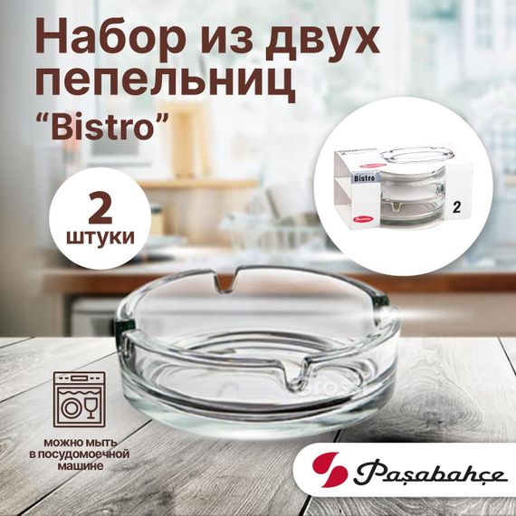 Пепельница стеклянная Pasabahce Bistro 10.7 см 2 шт (54036) прозрачная ударопрочная | Зображення 1