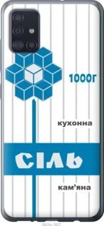 Чехол на Samsung Galaxy A51 2020 A515F Соль UA из пластика FCh_016752