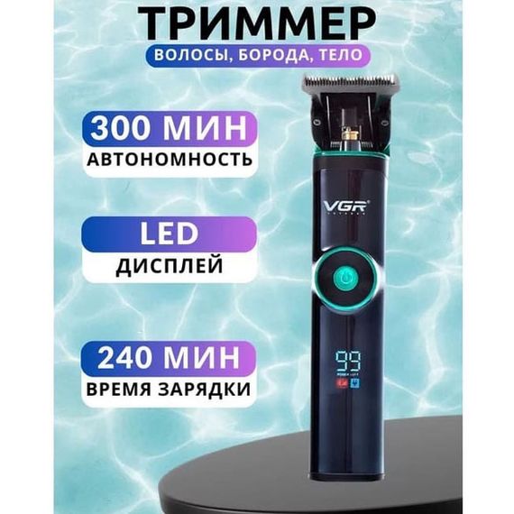 Универсальная машинка триммер для стрижки волос VGR V-671 аккумуляторный с набором насадок и LED дисплеем | Зображення 9
