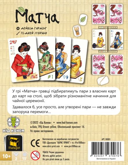 Настольная игра Матча (Matcha) укр. | Зображення 4