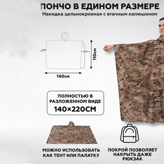 Качественный дождевик пончо (плащ-палатка) мультикам тактический RD-715 укрепленный камуфляж | Зображення 2
