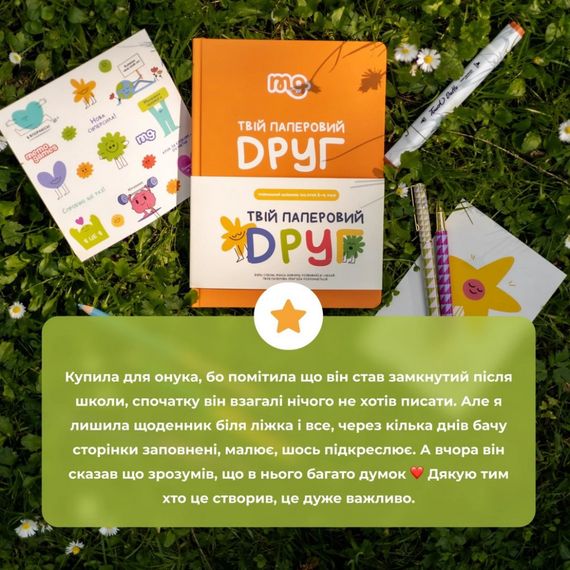 Детский дневник "Твой бумажный друг" 0034MG | Зображення 2