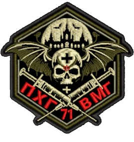 Шеврон ПХГ 71 ВМГ