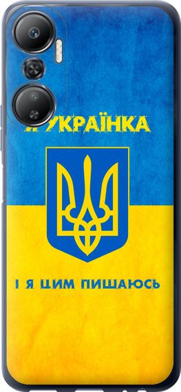 Чехол на Infinix Hot 20 Я украинка "1167u-2966-17620"