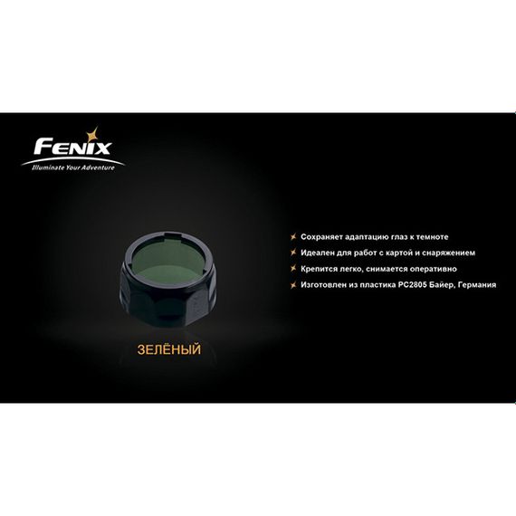Фільтр Fenix AOF-S+ зелений | Зображення 7