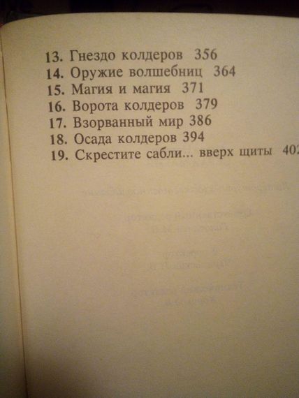 Анде Нортон сіра магія | Зображення 2