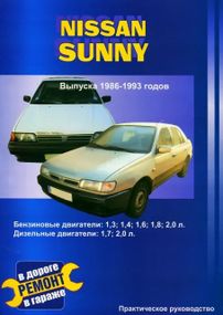 Nissan Sunny. Посібник з ремонту. Книга