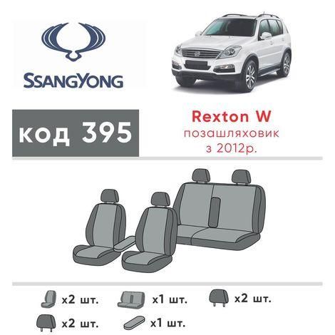 Чехлы на сиденья из экокожи и антары Ssang Yong Rexton III (Y300) 2012-2018 EMC-Elegant | Зображення 2