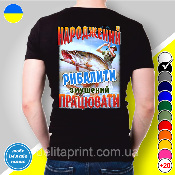 Футболка з принтом для рибалок "Народжений рибалити змушений працювати" | Зображення 1