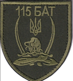 Шеврон 115 БАТ
